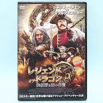 龍の夢 龍的夢想 ジャッキー・チェン ジャッキー・チェン 龍の夢/龍的夢想